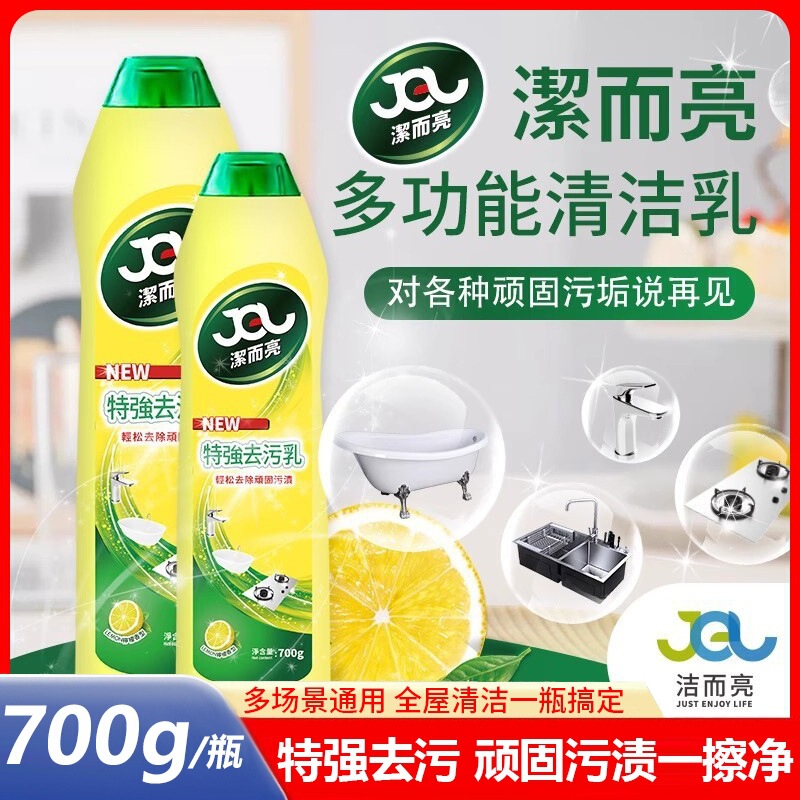 Clean and bright strong decontamination milk bathroom cleaner clean stains kitchen stainless steel tile cleaner stain artifact