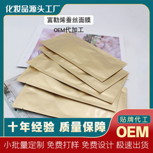 OEM富勒烯蚕丝面膜保湿补水滋养嫩肤提亮紧致面膜定制加工贴牌