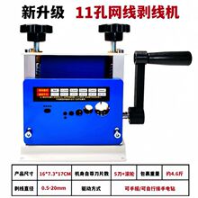 可剥网线内芯2026新款11孔手摇剥线可加电钻剥线机家用剥线