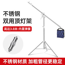 不锈钢双用顶灯架外拍灯灯架三脚架LED补光灯支架影室闪光灯灯架