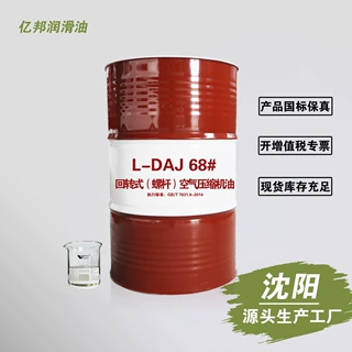 辽宁沈阳L-DAJ68#螺杆回转式6000/8000时全合成脂类空压机油200L