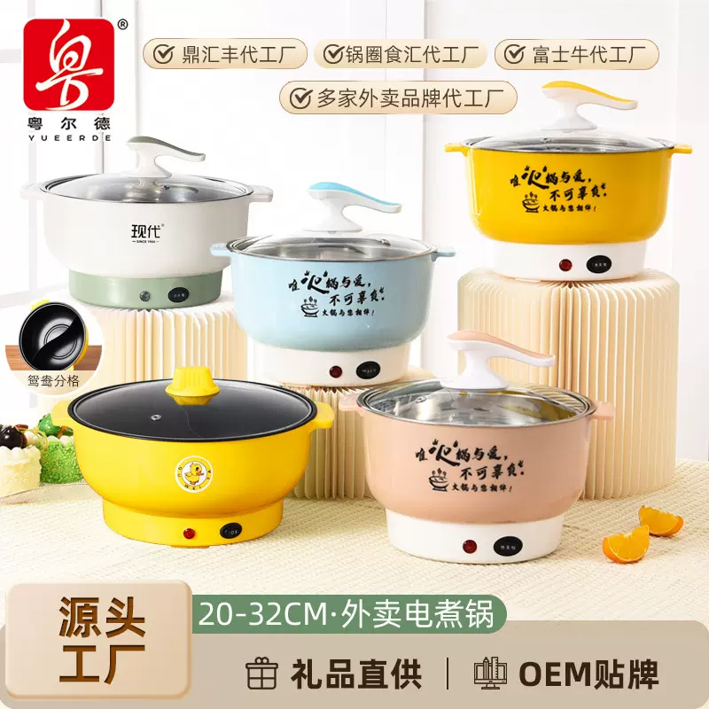 厂家直供多功能电煮锅不锈钢电热锅煮面锅外卖火锅食材超市 礼品