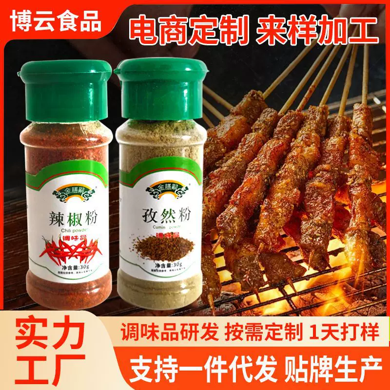 黑白胡椒粉西餐牛排意面调料调味品花椒粉孜然粉辣椒面胡椒粉