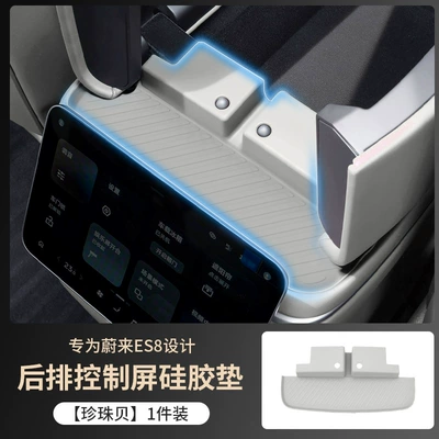 Suitable for 26 Models of Nio Es8 Rear Control Panel Silicone Mat, Armrest Anti-Slip Mat, Car Interior Applicable Accessories (Anti-slip mat) - pearl-shell-rear-control-screen-silicone-pad-1-pack-26-models-exclusive-for-nio-es8