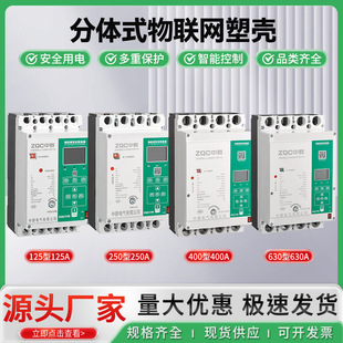 Zqm8El Internet of Things Plastic Case Smart Circuit Breaker 3P+N Leakage Circuit Breaker 125/250/400/630 Type