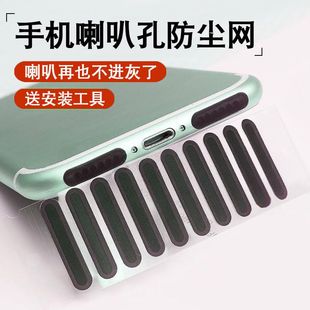Mobile Phone Speaker Dust-Proof Sticker Speaker Earpiece Dust-Proof Net Suitable for Apple Iphone16 Huawei Oppo Dust-Proof Plug