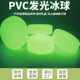 夜光冰球街边冰球青少年练习曲棍球夜场户外儿童运动圆型球饼冰