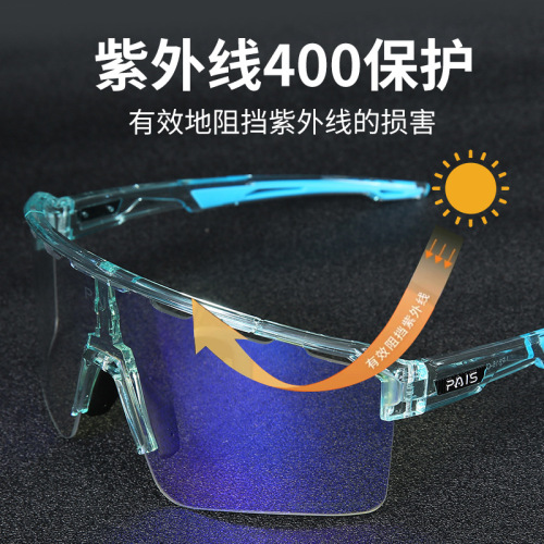 PAIS colorful color-changing cycling glasses cross-border new goggles outdoor sports mountain bike windproof goggles