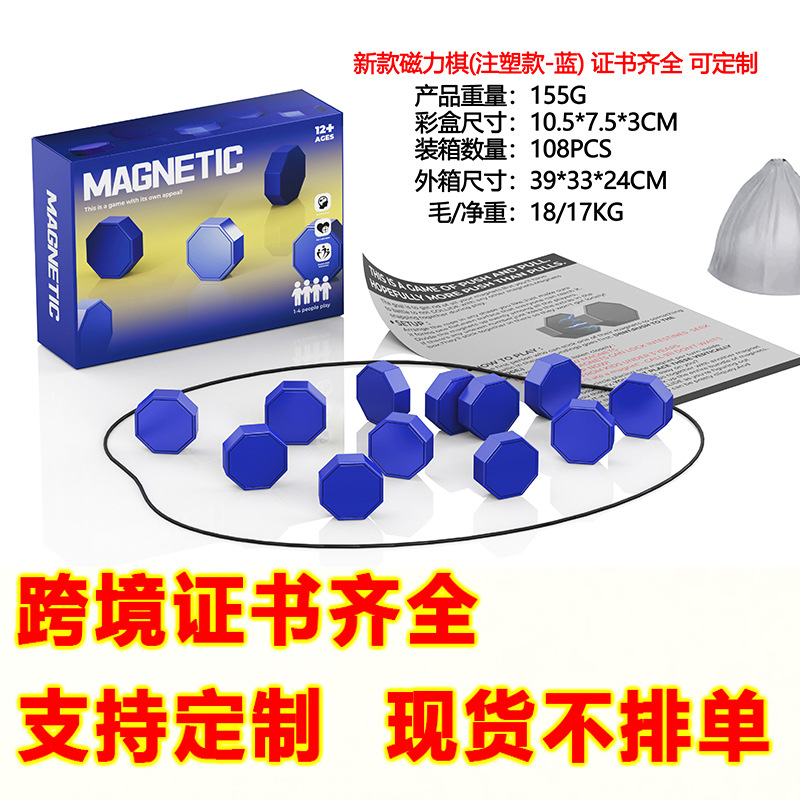 跨境磁力效应棋儿童休闲游戏互动桌游逻辑思维磁石对战棋益智玩具