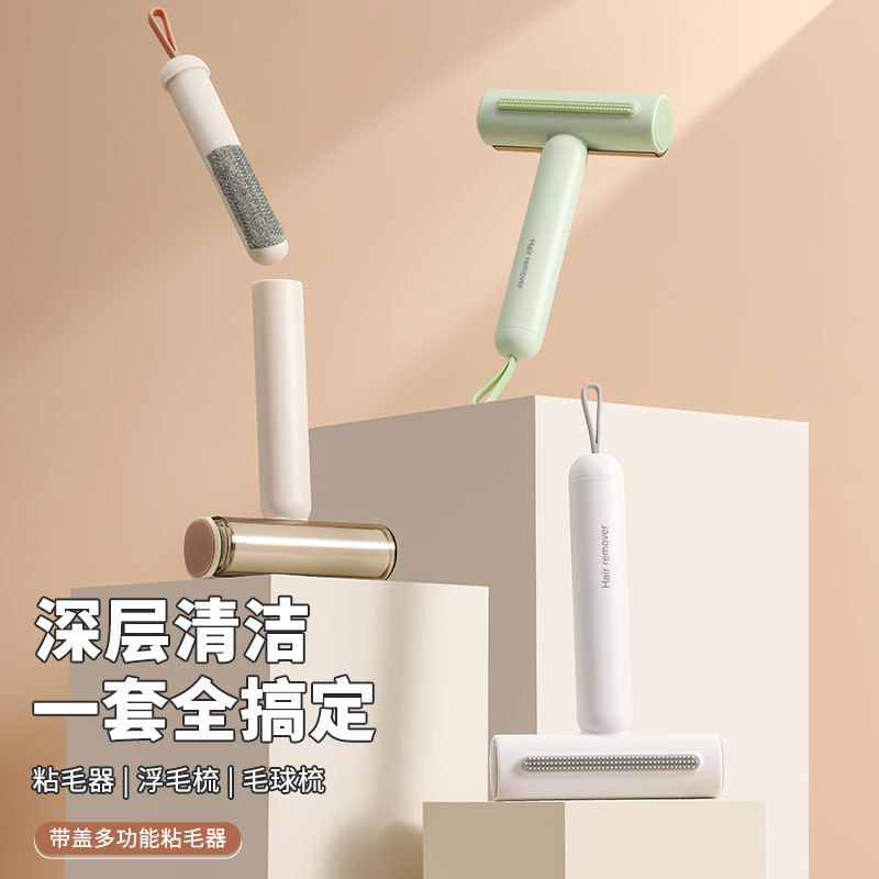 三合一粘毛器带盖粘毛滚多功能浮毛梳毛球梳深层清洁宠物毛发|undefined