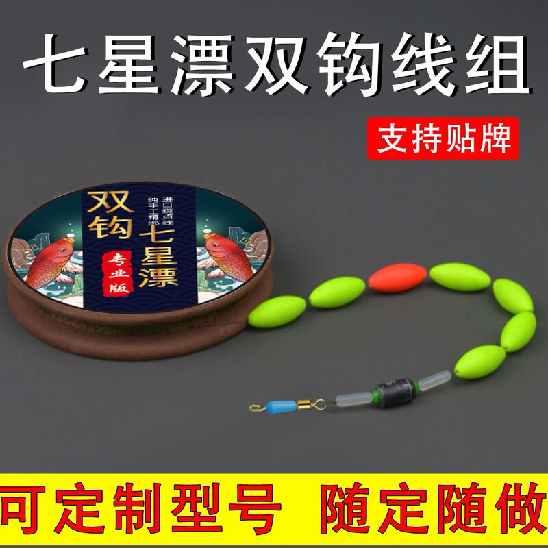 Double Hook Seven-Star Floating Line Set Tied Main Line Finished Product Set Complete Set of Traditional 7-Star Floating Line Set Manufacturer Wholesale