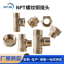 NPT�����~���^��׼�����ݼy��©��©ˮ�ܷ��ݼy ˮů��������