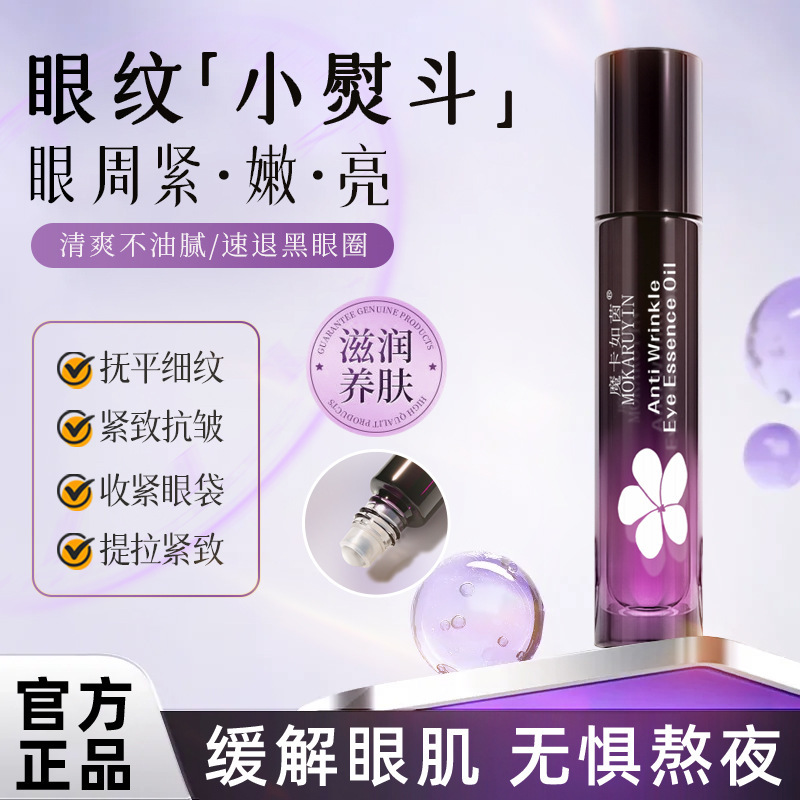 Magic Ka Ruyin Anti-Wrinkle Eye Essence Oil Hidratante Hidratante Raligerar las líneas finas y las ojeras Fabricantes de aceites esenciales para ojos