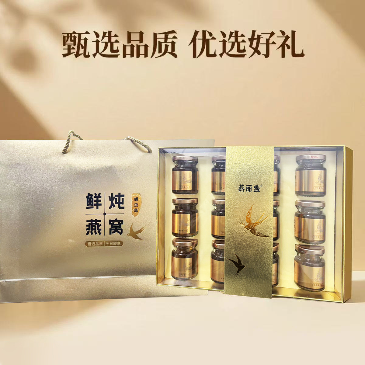 燕丽盏蛹虫草鲜炖燕窝即食燕窝源头工厂进口原料礼盒装源头工厂