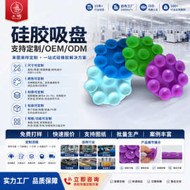 定制双面手机吸盘耐高温充电宝吸附盘耐低温防水万能粘贴硅胶吸盘