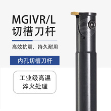 数控车刀杆内孔切槽刀MGIVR2016-2/2520-3车床切断刀正反刀车刀具