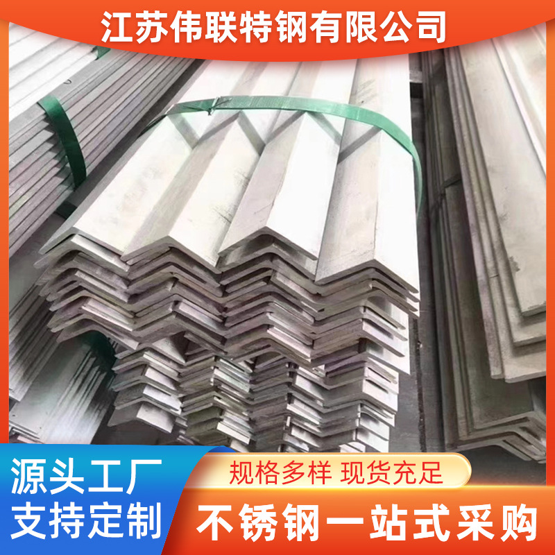 无锡201/304/316不锈钢角钢 等边三角铁 不等边L型钢零切打孔焊接