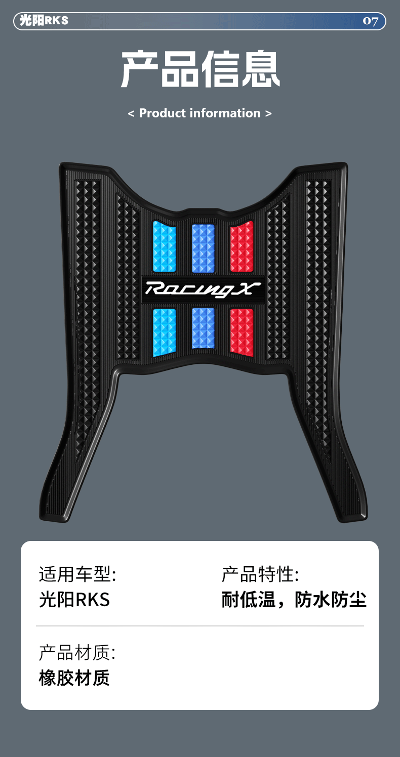 Suitable for Guangyang RacingX RKS150 Foot Pad Special Waterproof Foot Pad for Motorcycle Modification Accessories