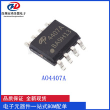 AO4407A AO4407 SOP-8 10A12A30V场效应管P沟道MOSFET 全新现货