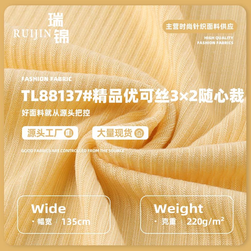 220g精品优可丝3×2随心裁面料 优可丝高弹肌理感坑条针织面料
