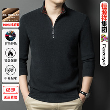 9针加厚430克100绵羊毛恒源祥男士商务拉链半高领休闲中年羊毛衫