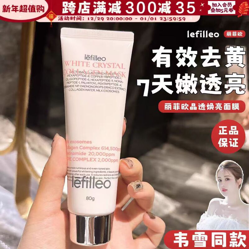 韩国lefilleo丽菲欧胶原蛋白粉皮面膜80g代发联系客服更优惠|undefined