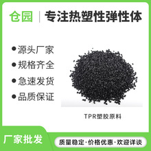 tpe阻燃VO級擠出注塑級塑膠原料70至95A耐高溫高韌性無鹵阻燃TPU