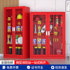 小型消防ステーション消防キャビネット消防器材セットデパート消火箱不動産幼稚園展示キャビネット物資キャビネット