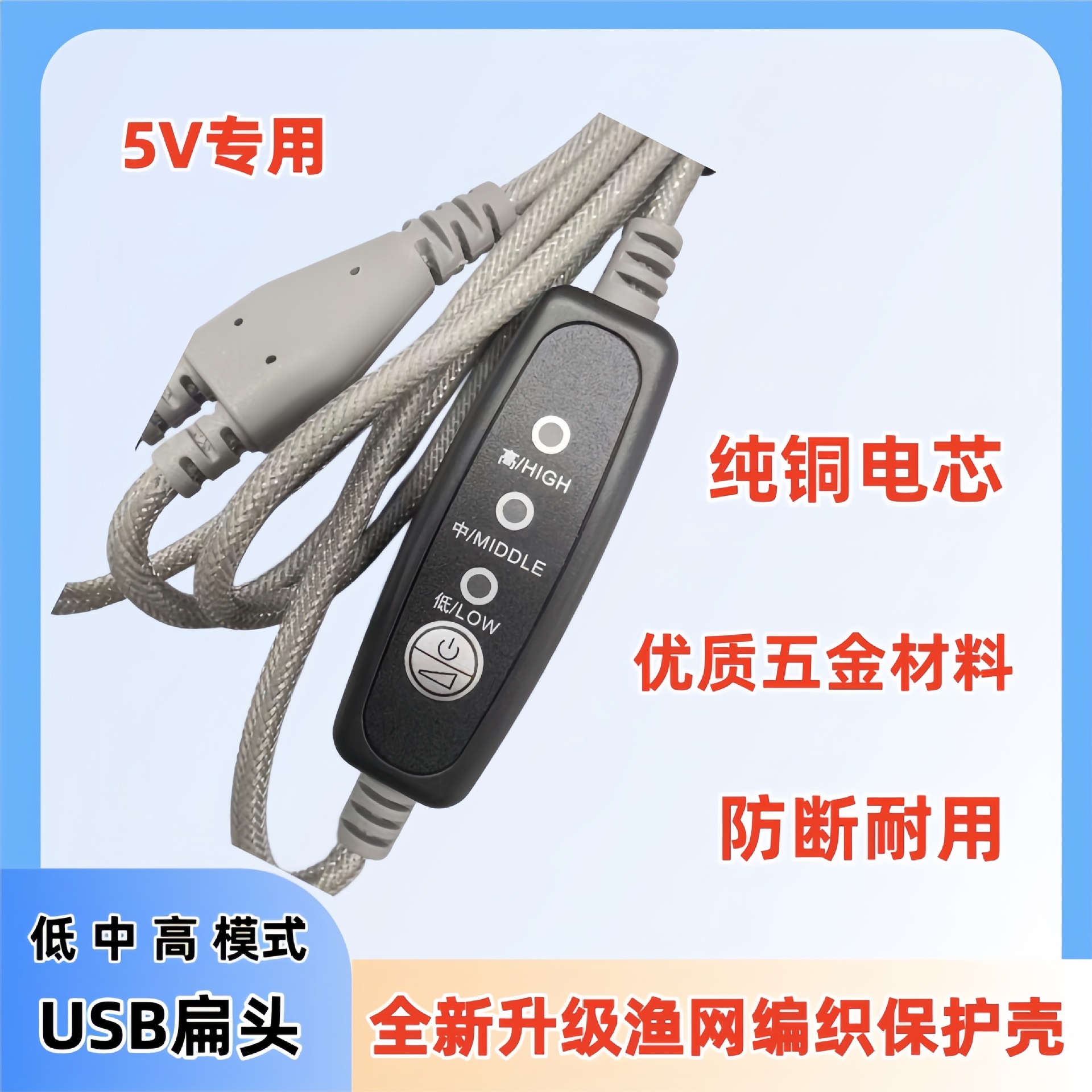 渔网USB调速线 (4)