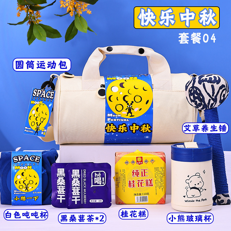 2025新款中秋节礼品运动礼包伴手礼送员工客户实用专属月饼套装|undefined
