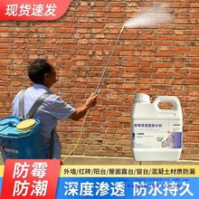 纳米防水补漏喷雾透明渗透型防水剂原液屋顶外墙墙面喷剂防水涂料