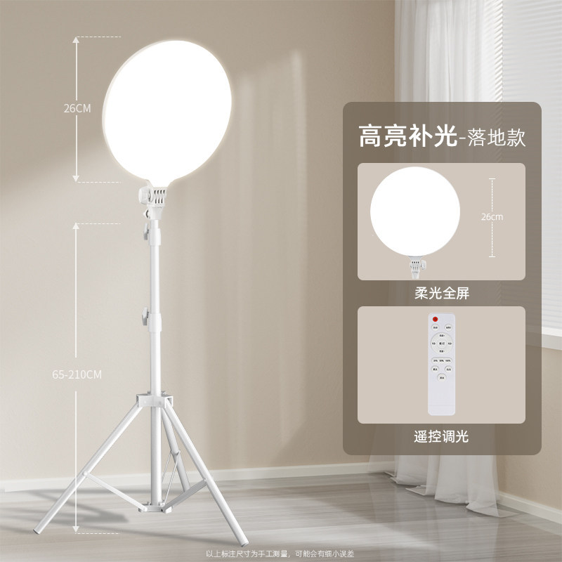[26cm high-brightness beauty lamp] floor-standing model