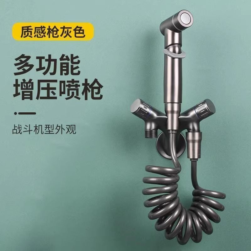 全铜一进二出三角阀枪灰色战斗机马桶伴侣增压冲洗喷枪家用卫生间