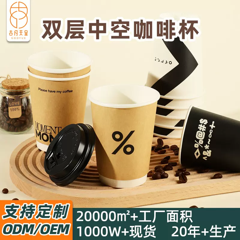 咖啡杯子一次性定制双层加厚外带打包热饮杯带盖隔热双层牛皮纸杯