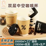 咖啡杯子一次性定制双层加厚外带打包热饮杯带盖隔热双层牛皮纸杯