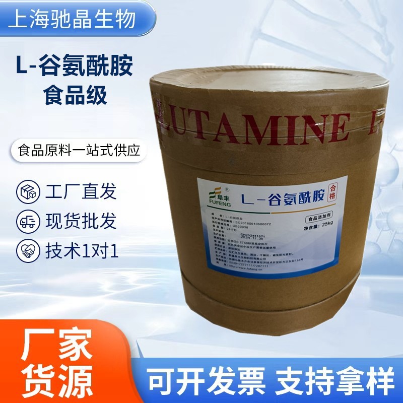 阜丰谷氨酰胺 食用增味剂营养强化剂 食品级L-谷氨酰胺