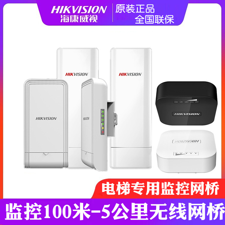 海康威视无线AP监控无线传输器设备电梯专用网桥DS-3WF0EC-2NE/D