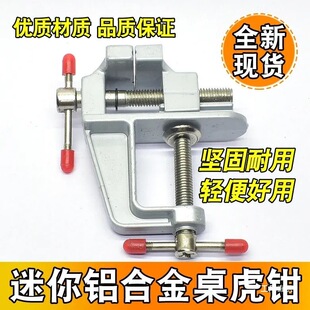 Mini bench vise multifunctional household small flat bench vise small bench vise workbench default item aluminum in eight poles