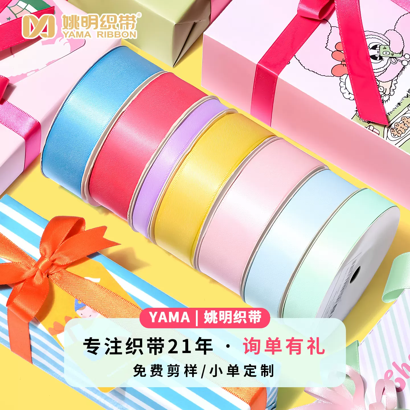 姚明织带 196色双面婚庆伴手礼丝带缎带绸带烘焙礼品蛋糕包装彩带