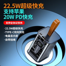 PD22.5W超级快充透明机甲充电宝20000毫安数显手机大容量移动电源