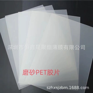 透明印刷PET卷材薄膜防刮花 APET塑料胶片磨砂PET半透软胶片加工