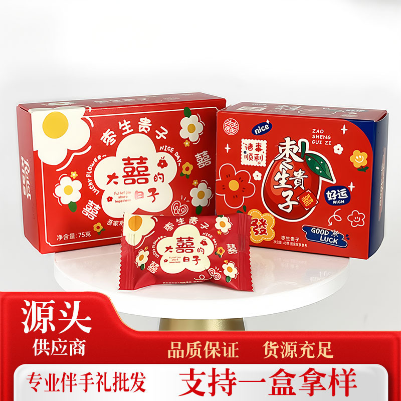 瑞特之吻枣生贵子盒装阿胶枣早生贵子沧州红枣伴手礼零食蜜枣