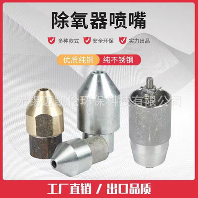 [厂家供应除氧器喷头 铜喷头除氧 热力除氧喷头 不锈钢喷头]