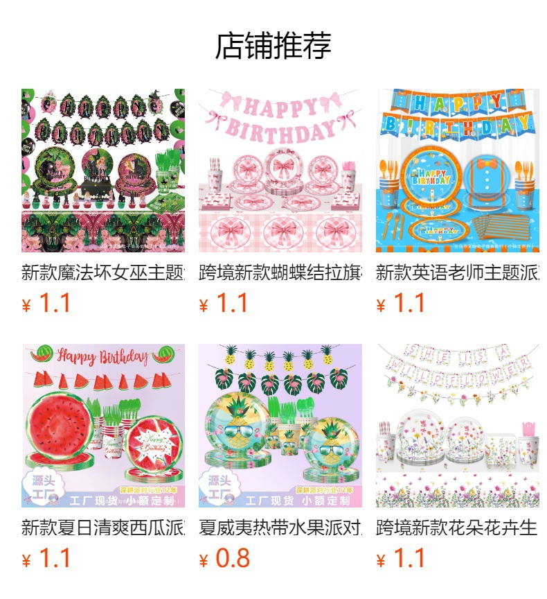 预览状态下无法点击,发布后,可点击跳转到对应的商品页面