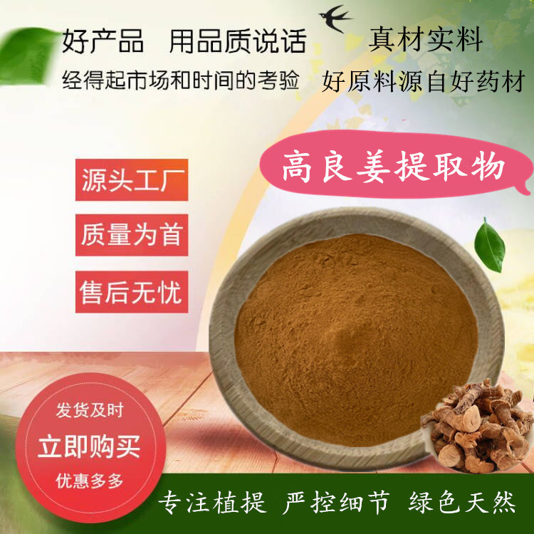 高良姜提取物  水溶高良姜粉小良姜/高凉姜/良姜提取物 500g/袋