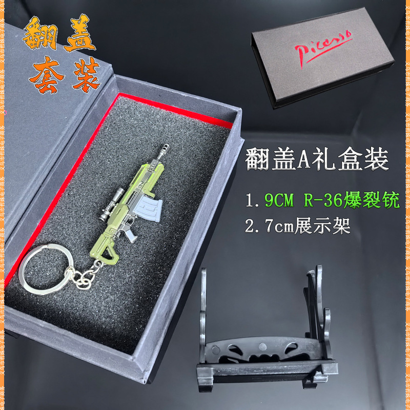 迷你吃鸡小枪9CM R-36爆裂铳金属武器模型摆件钥匙扣挂件男友礼物|undefined
