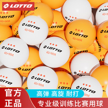 乐途正品乒乓球高弹性三星级成人比赛训练用耐打球+新材料兵乓球