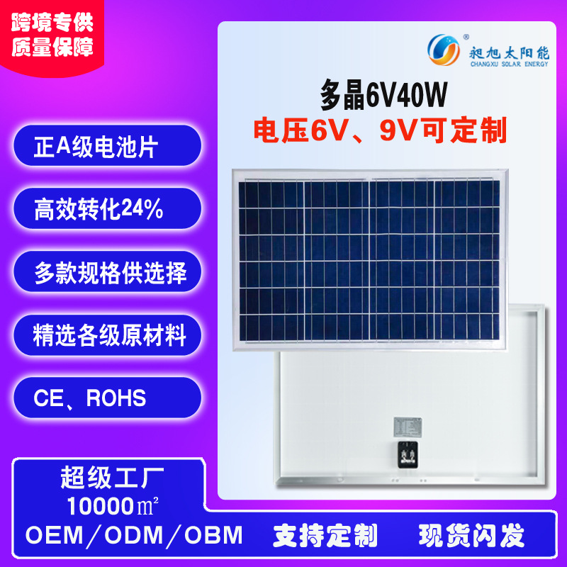 Fabricante de ingeniería personalizada panel solar 6v40w paneles solares monocristalinos de silicio policristalino laminado de carga