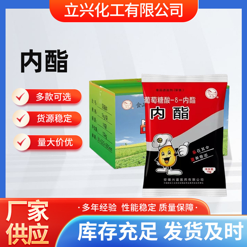 现货批发豆腐王食品添加剂凝固剂葡萄糖酸内脂食品级蛋白质凝固剂