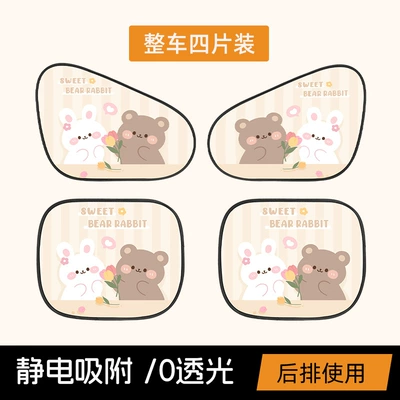 Window Sunshade, Electrostatic Sunshade Sticker, Sun shade - tulip-bear-rabbit-electrostatic-adsorption-4-pieces-for-the-whole-car